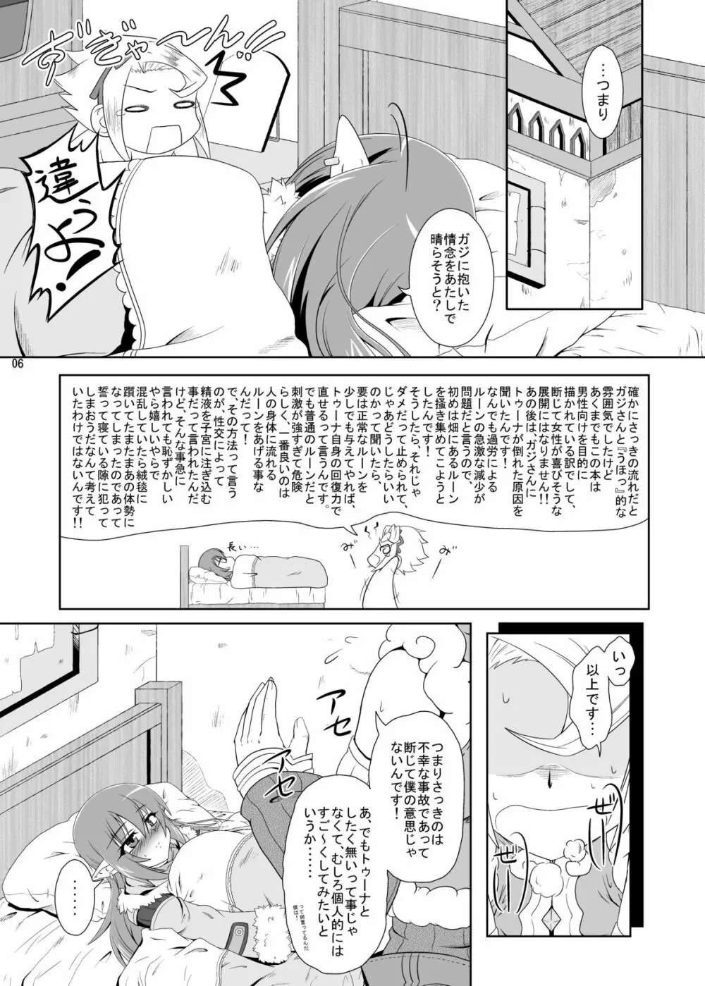 ルンルンFUCKか～にばるっ! - page5