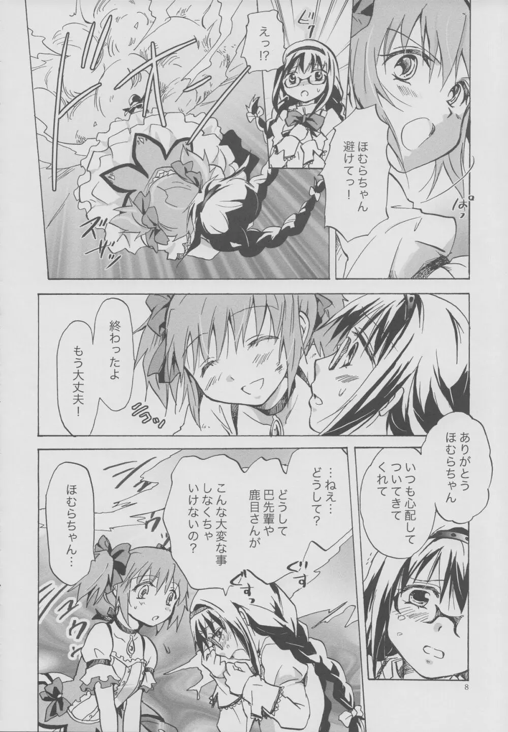 永遠にあなたを想う - page7