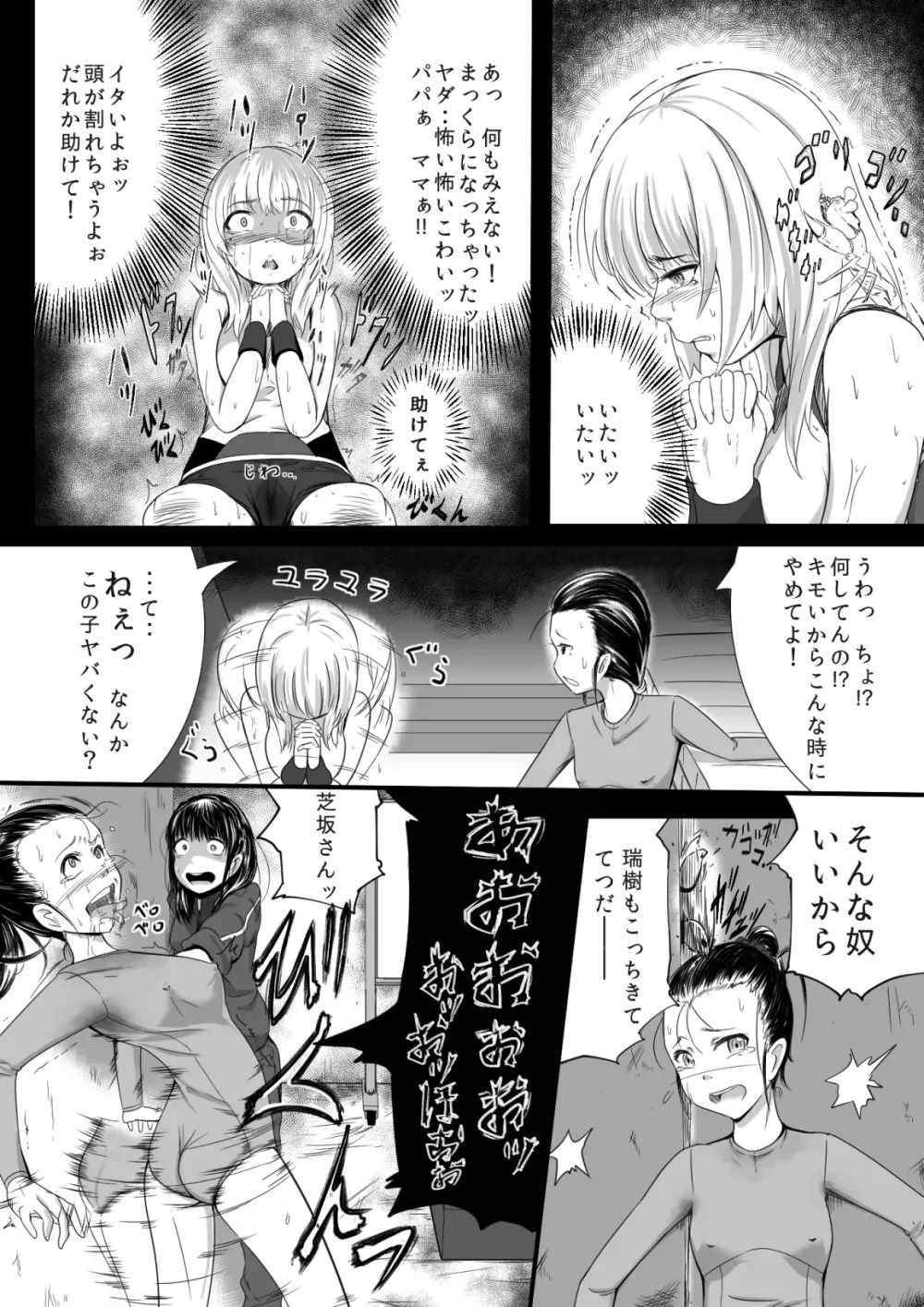 ブレインイーター2 - page14