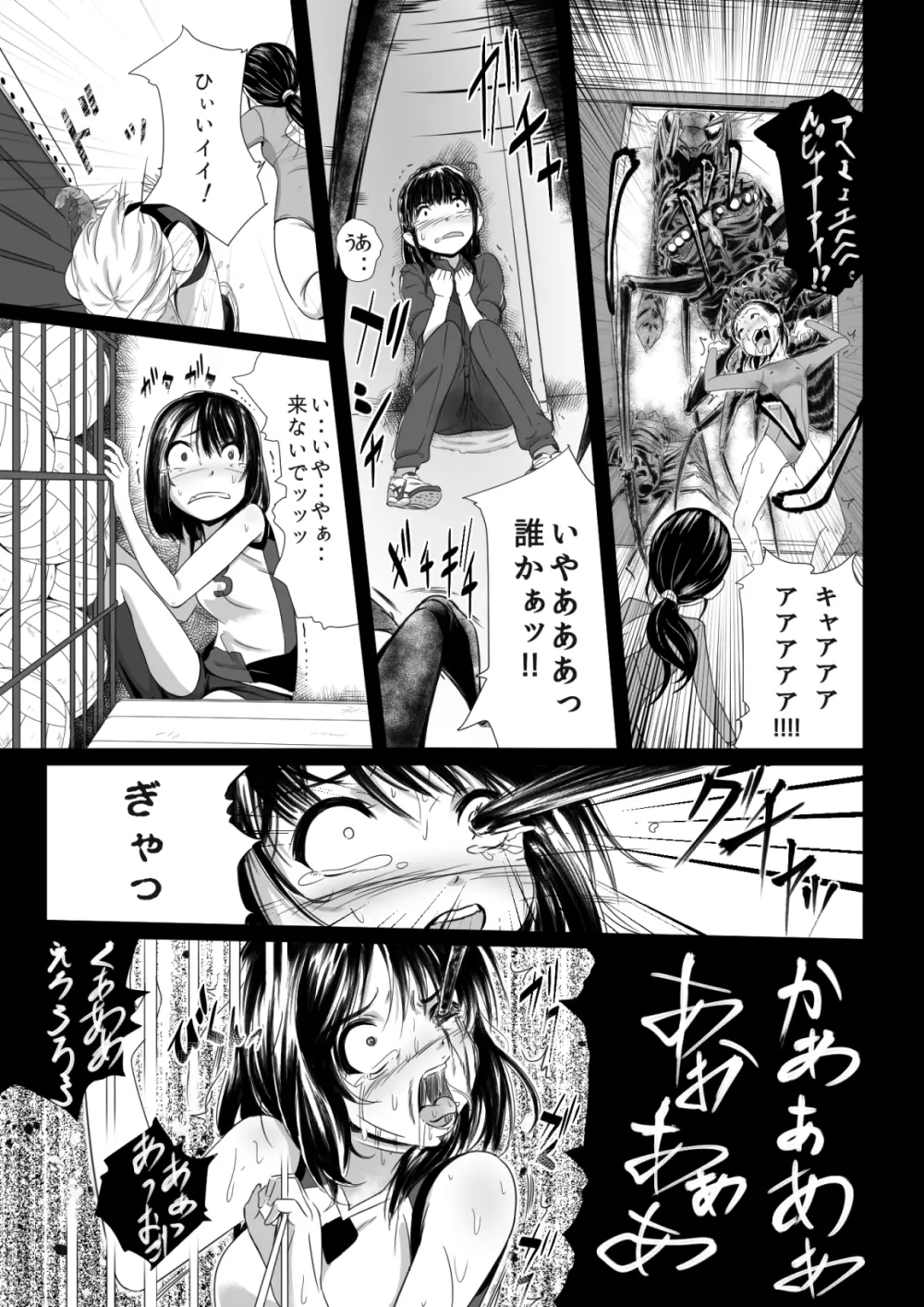 ブレインイーター2 - page15