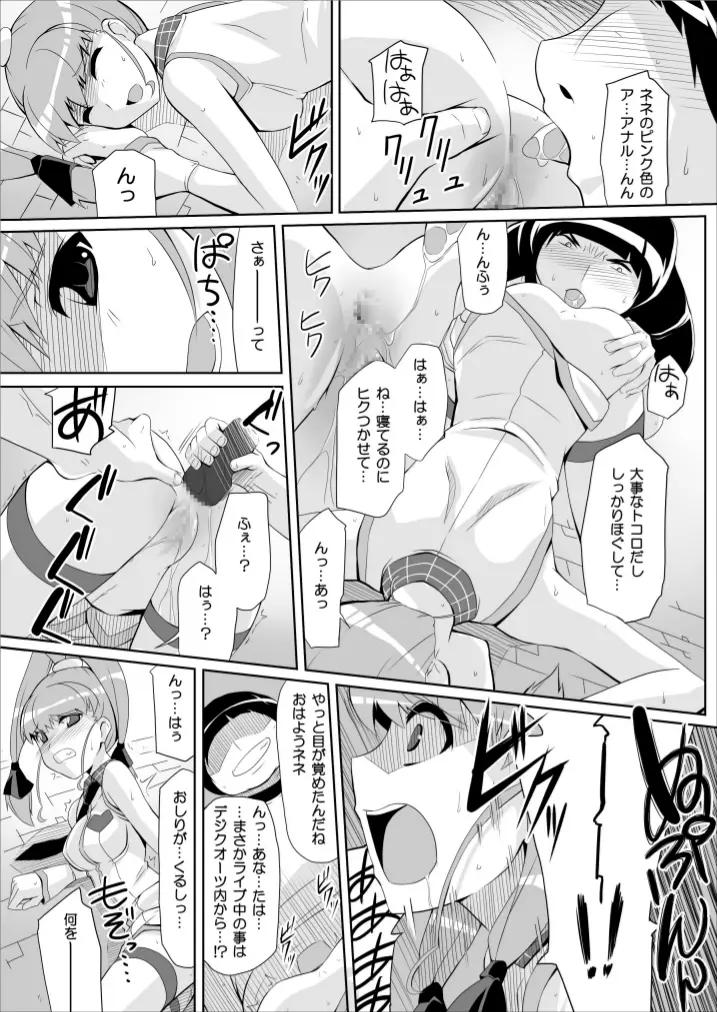 リ:ネネタイズver1.5 -Re:Nenetize ver1.5- - page11