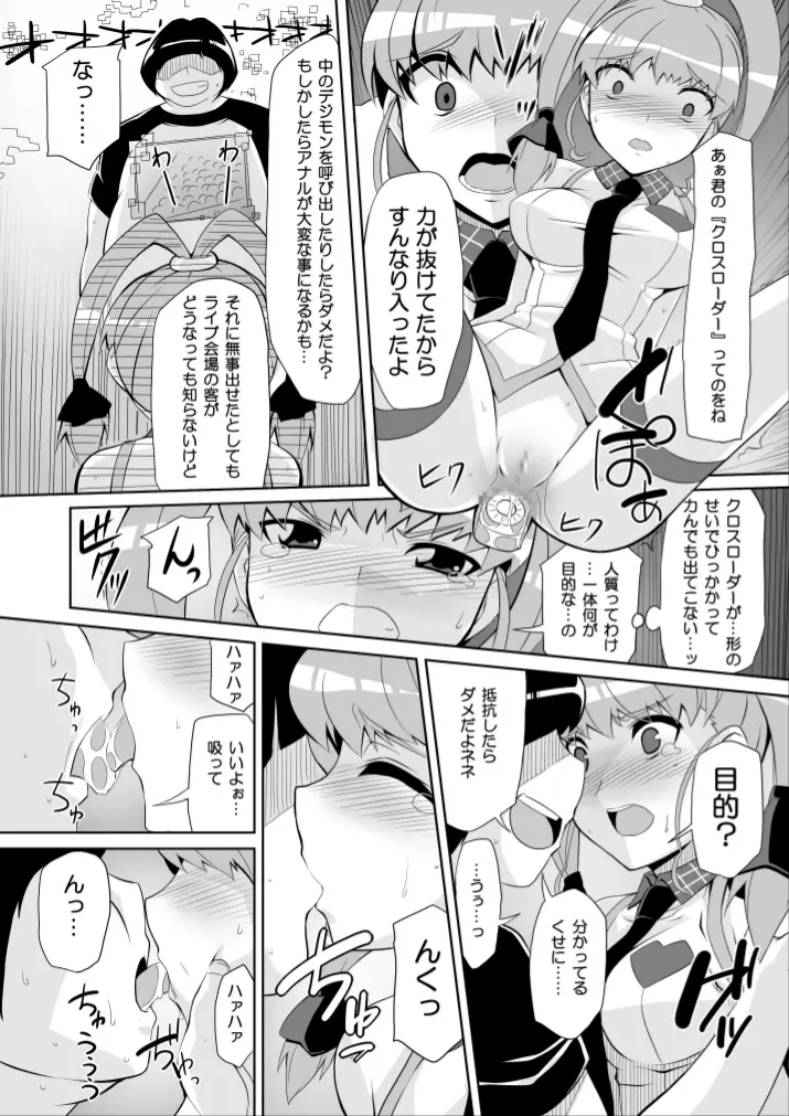 リ:ネネタイズver1.5 -Re:Nenetize ver1.5- - page12