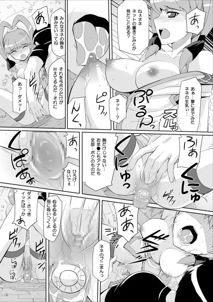 リ:ネネタイズver1.5 -Re:Nenetize ver1.5- - page13