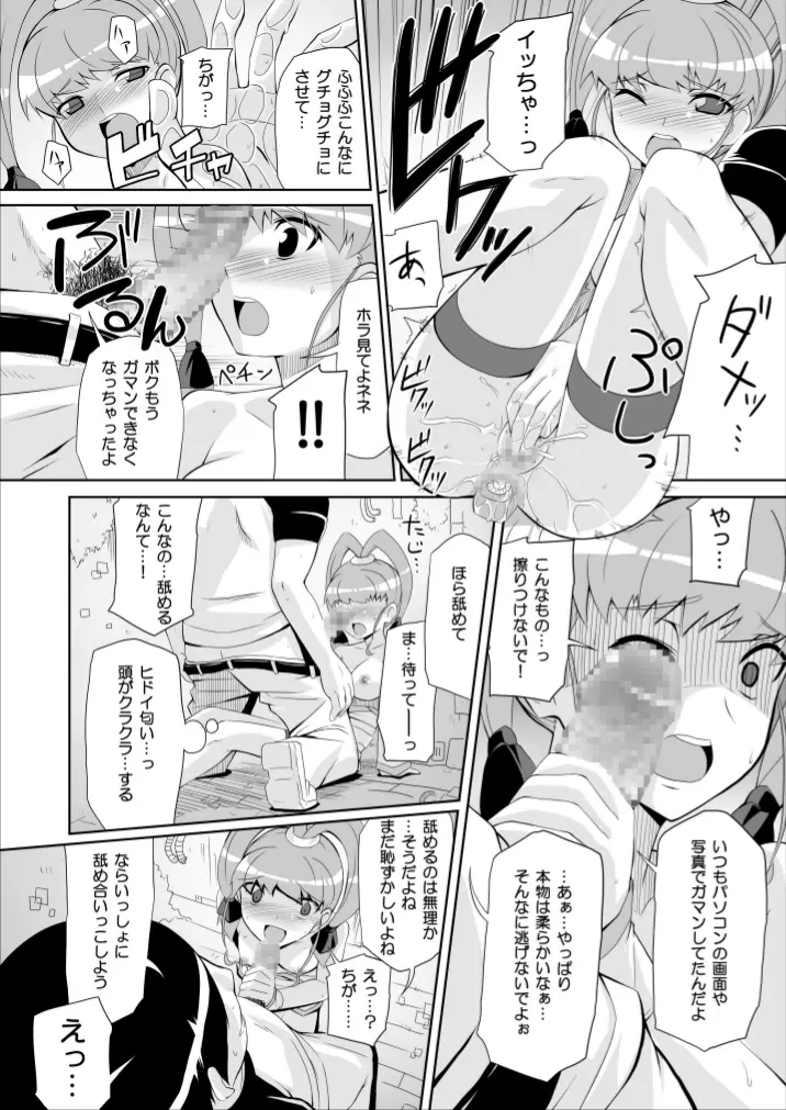 リ:ネネタイズver1.5 -Re:Nenetize ver1.5- - page14