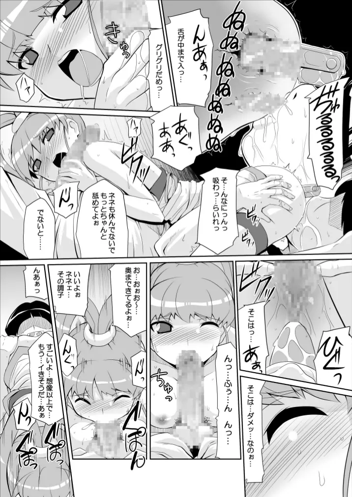 リ:ネネタイズver1.5 -Re:Nenetize ver1.5- - page16