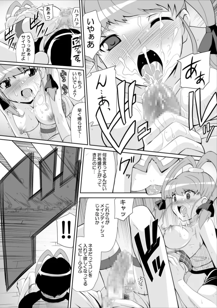 リ:ネネタイズver1.5 -Re:Nenetize ver1.5- - page17