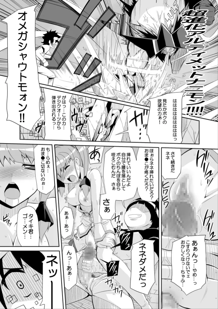 リ:ネネタイズver1.5 -Re:Nenetize ver1.5- - page19