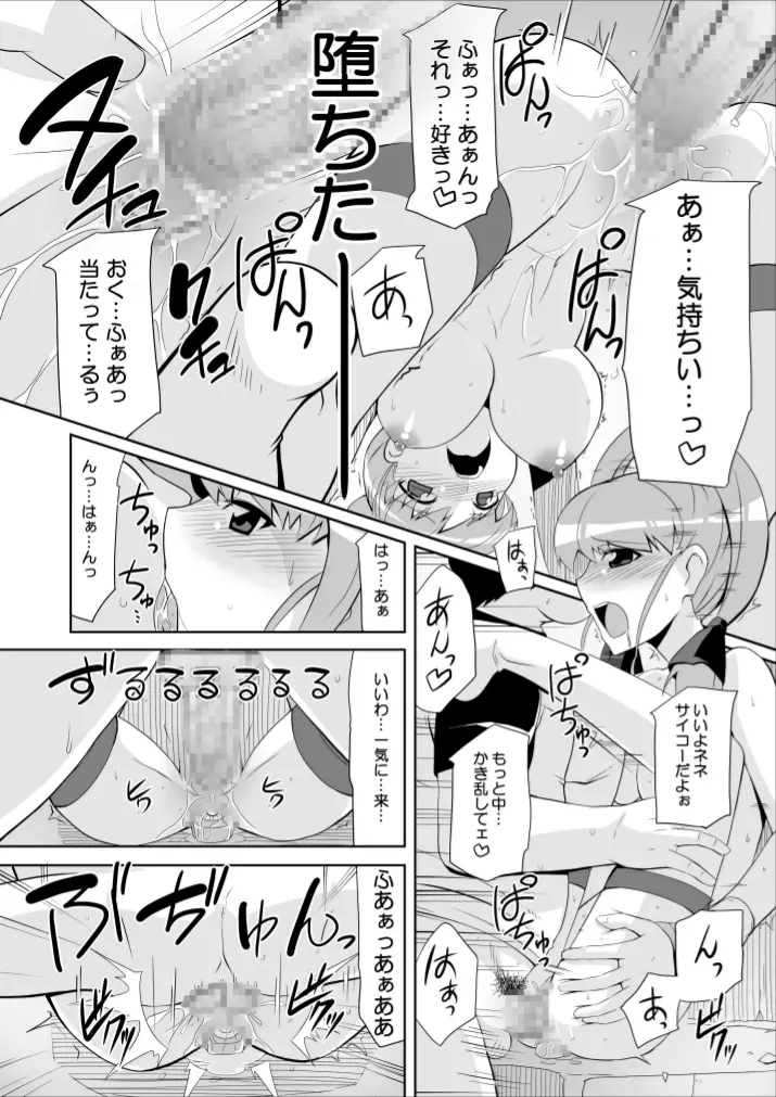 リ:ネネタイズver1.5 -Re:Nenetize ver1.5- - page23