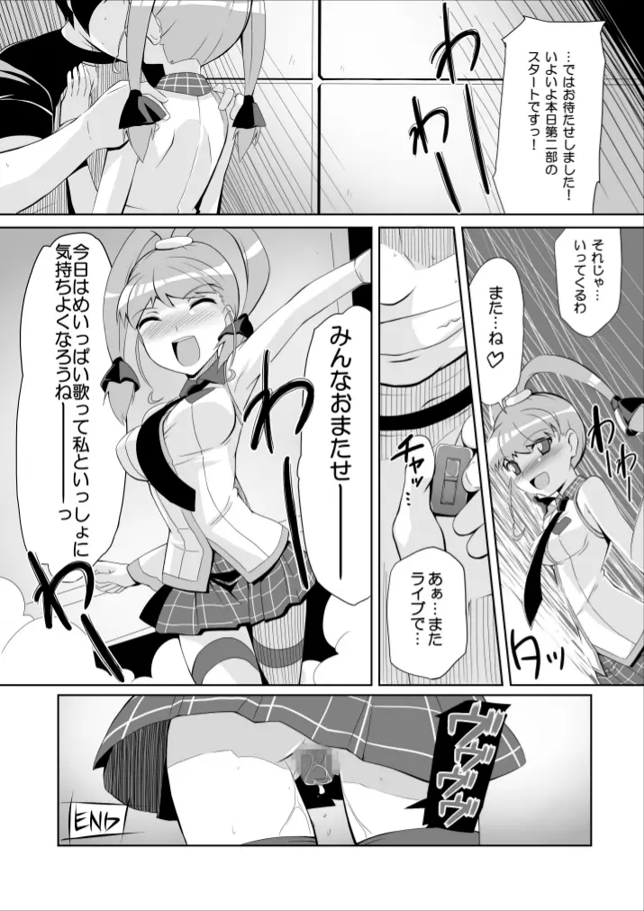 リ:ネネタイズver1.5 -Re:Nenetize ver1.5- - page26