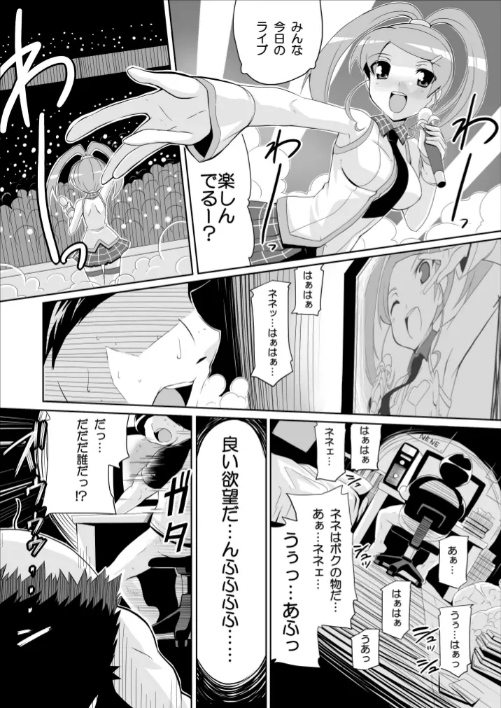 リ:ネネタイズver1.5 -Re:Nenetize ver1.5- - page3