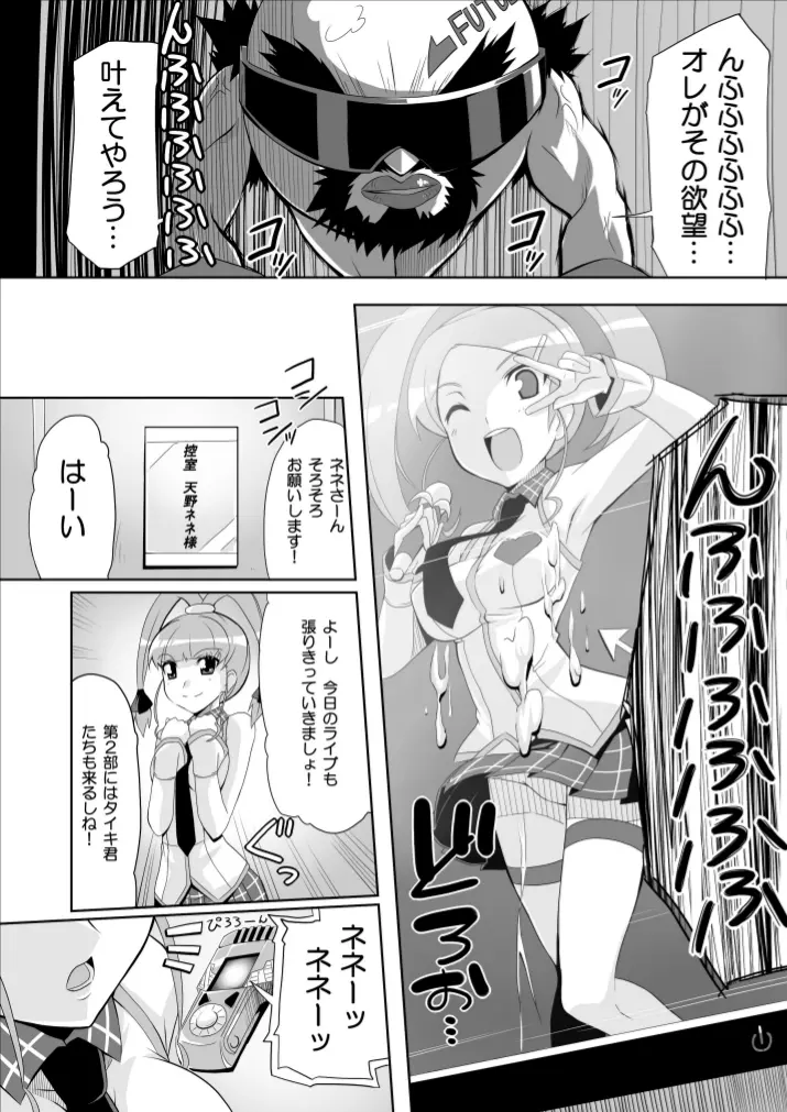 リ:ネネタイズver1.5 -Re:Nenetize ver1.5- - page4