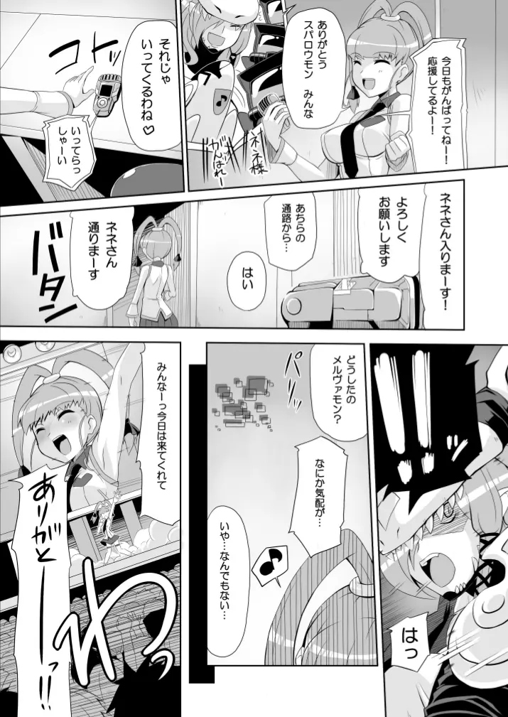 リ:ネネタイズver1.5 -Re:Nenetize ver1.5- - page5