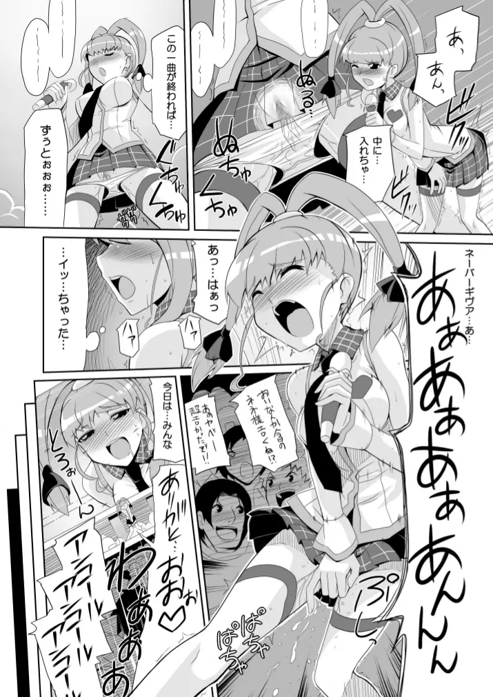 リ:ネネタイズver1.5 -Re:Nenetize ver1.5- - page8