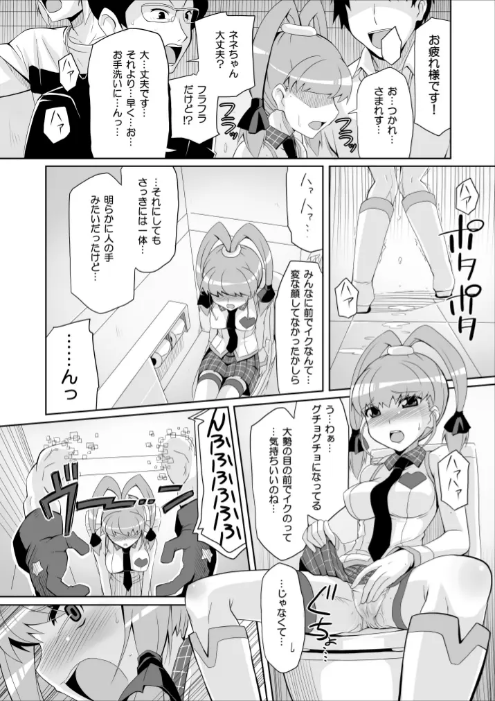 リ:ネネタイズver1.5 -Re:Nenetize ver1.5- - page9