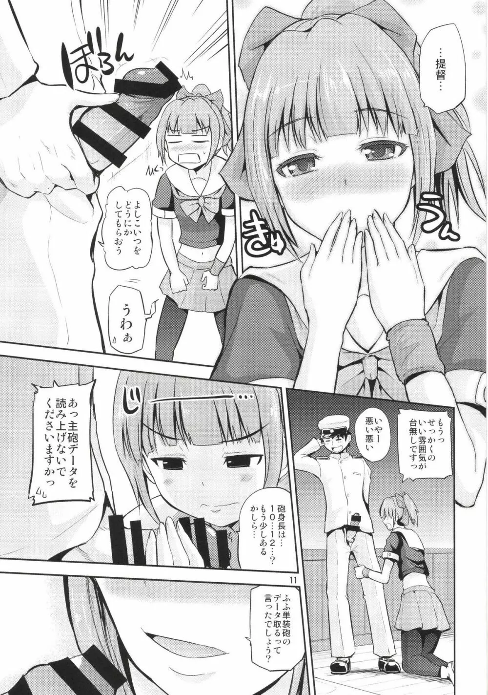 セクハラ提督と秘書艦夕張さん～夜戦編～ - page11