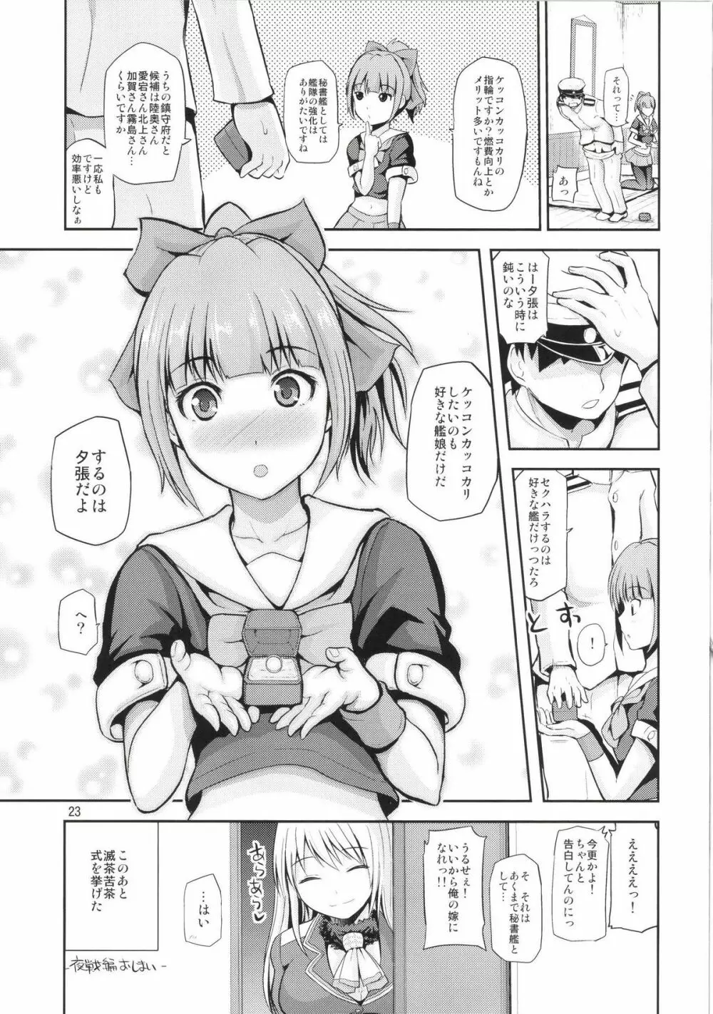 セクハラ提督と秘書艦夕張さん～夜戦編～ - page23