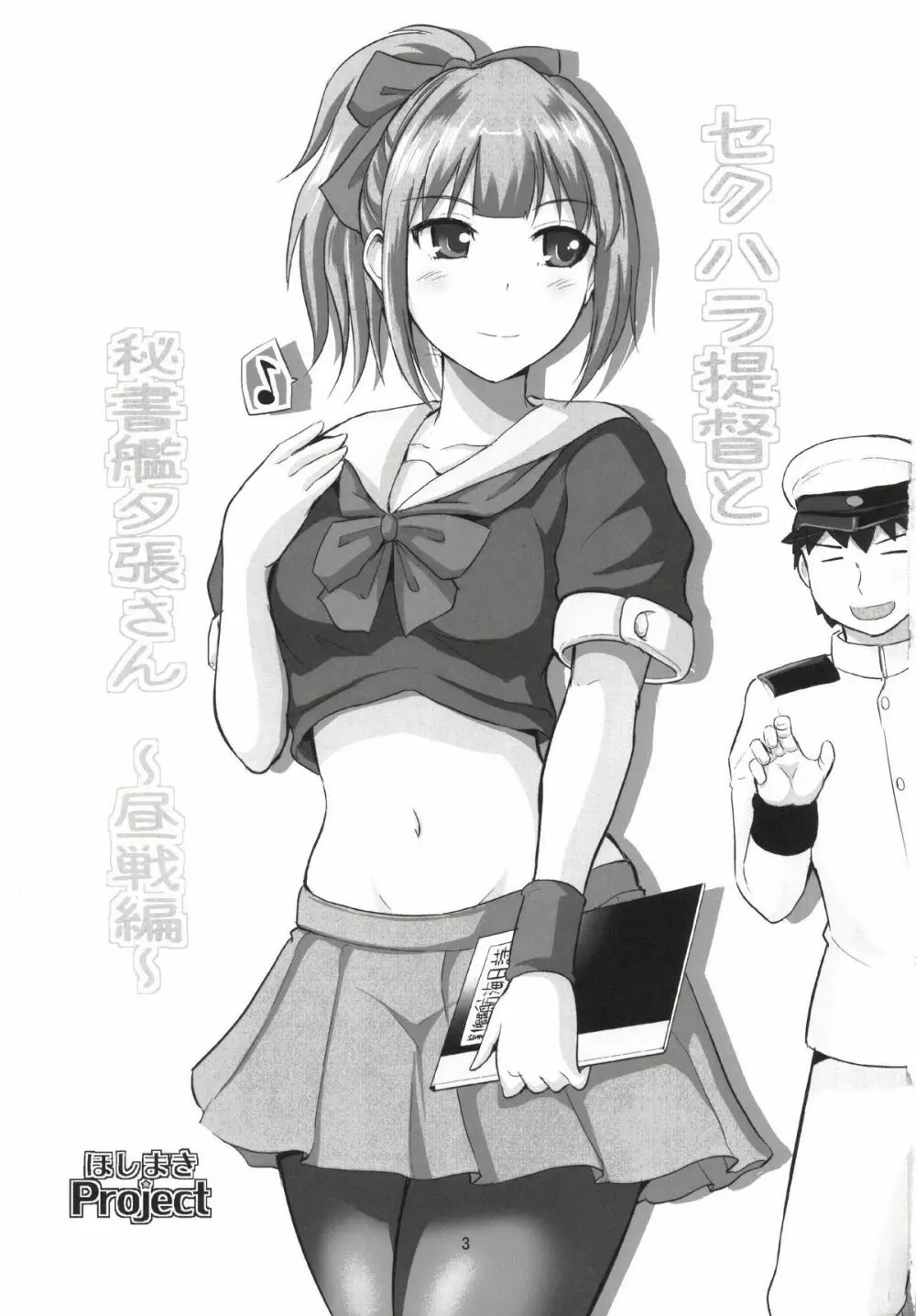 セクハラ提督と秘書艦夕張さん～夜戦編～ - page3