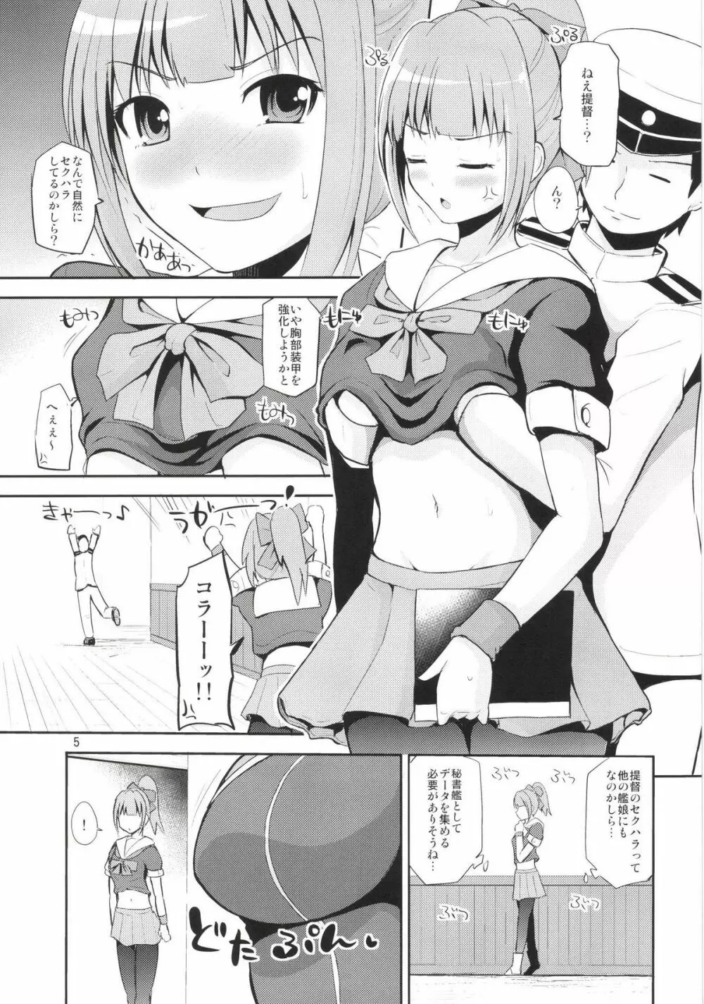 セクハラ提督と秘書艦夕張さん～夜戦編～ - page5