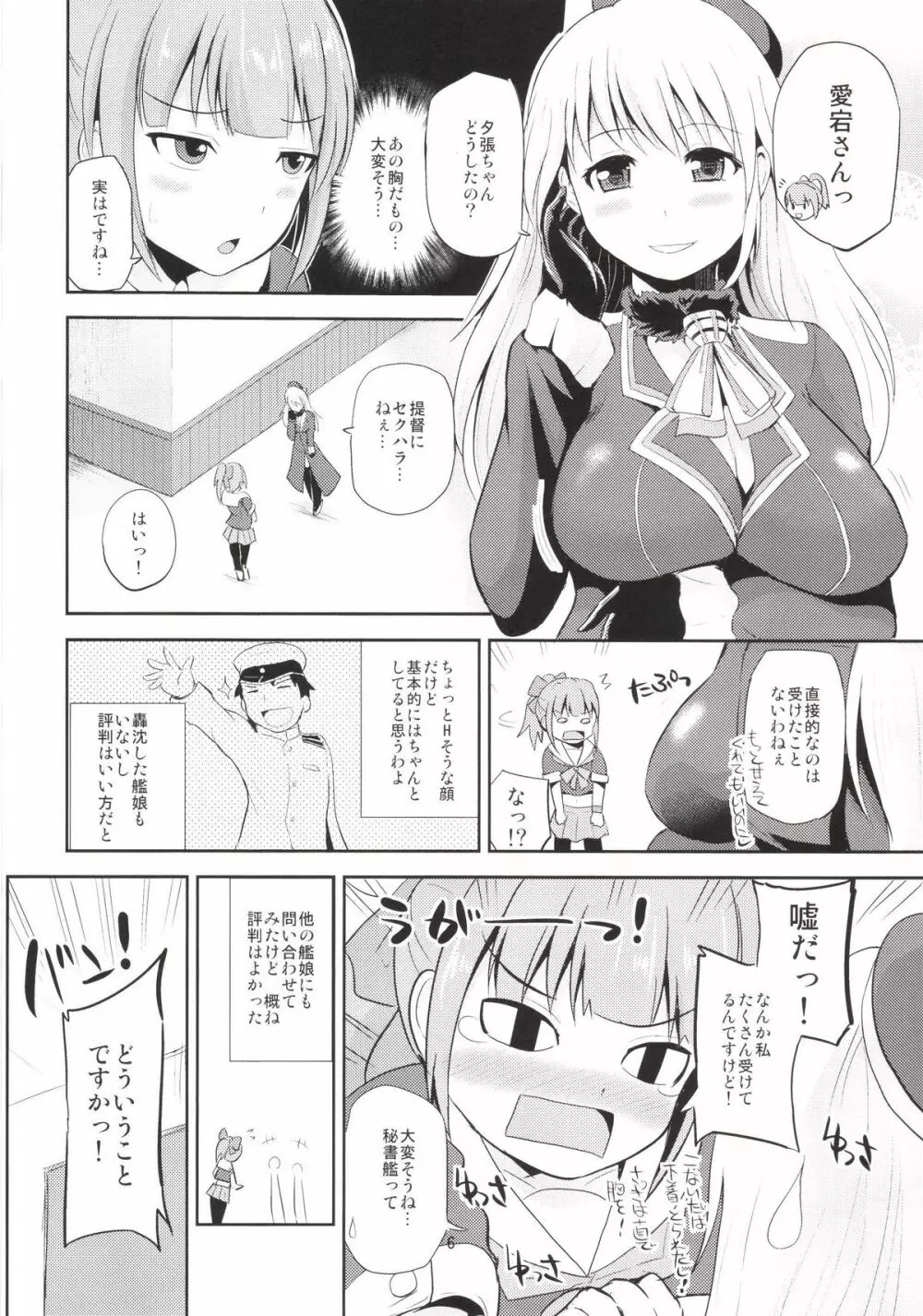 セクハラ提督と秘書艦夕張さん～夜戦編～ - page6