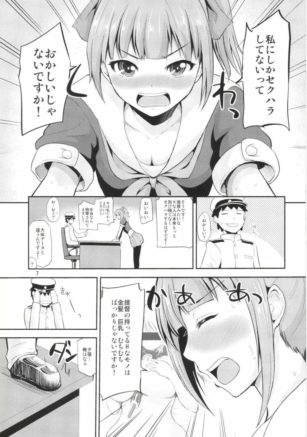 セクハラ提督と秘書艦夕張さん～夜戦編～ - page7