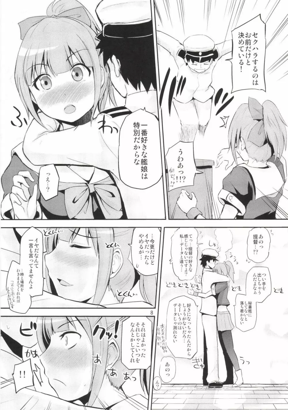 セクハラ提督と秘書艦夕張さん～夜戦編～ - page8