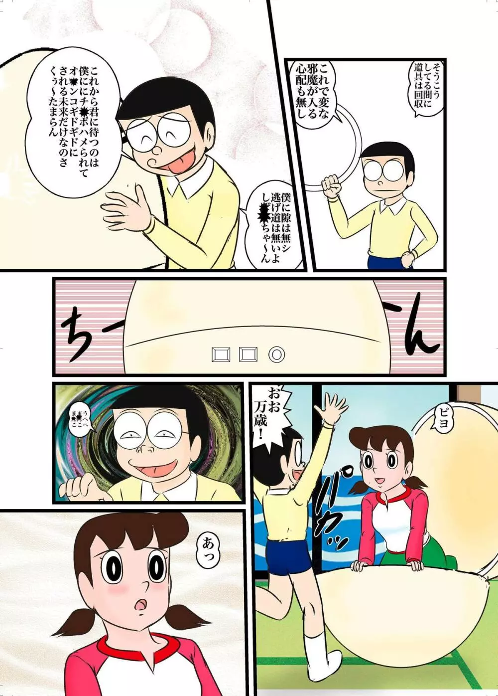 SちゃんR - page6