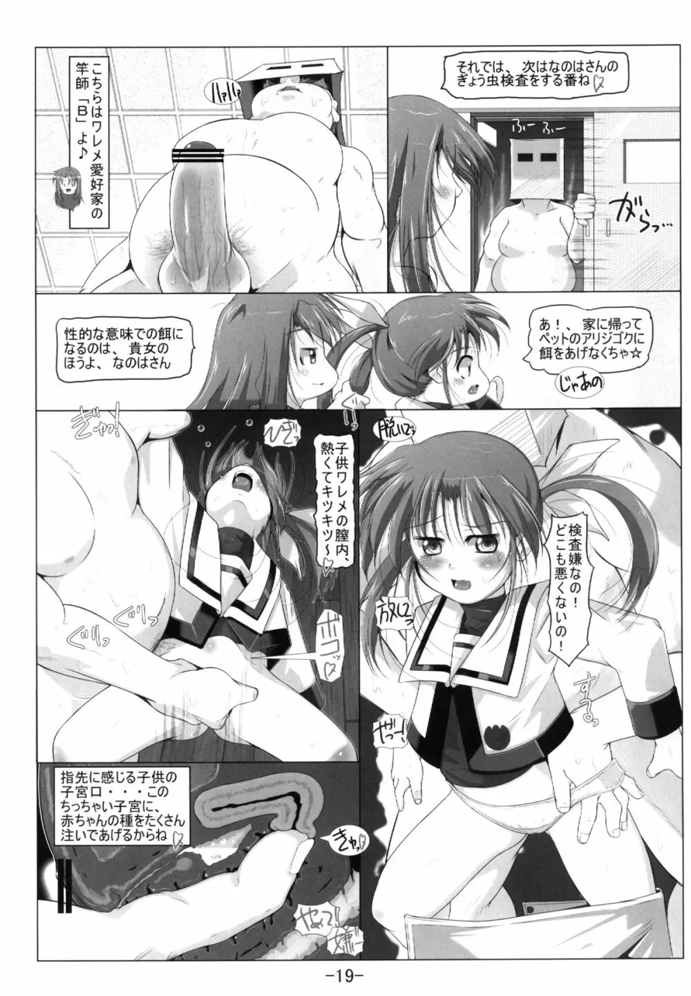 なのフェイ＋アリシアをおち○ちんでぎょう虫検査 - page22