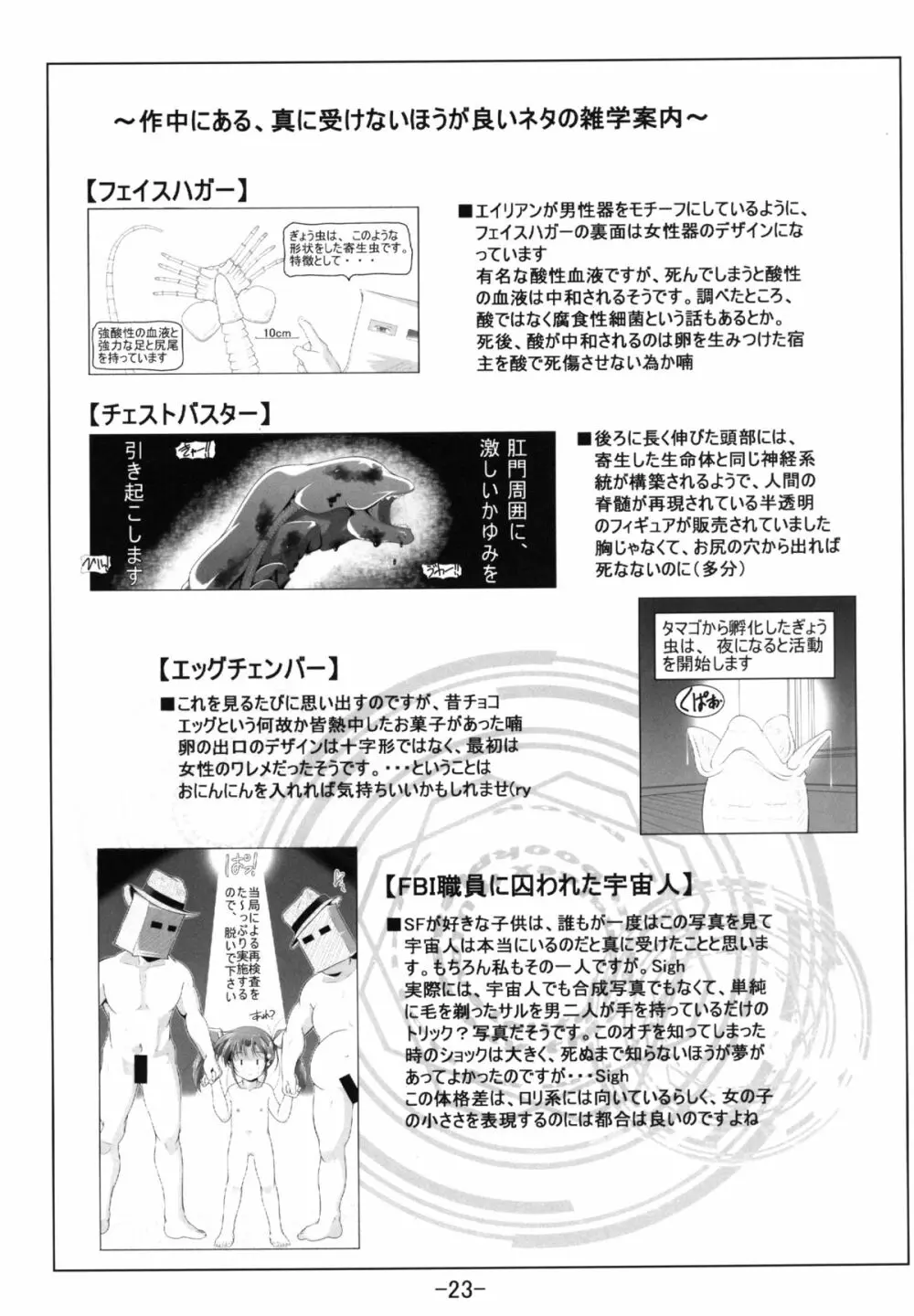 なのフェイ＋アリシアをおち○ちんでぎょう虫検査 - page26