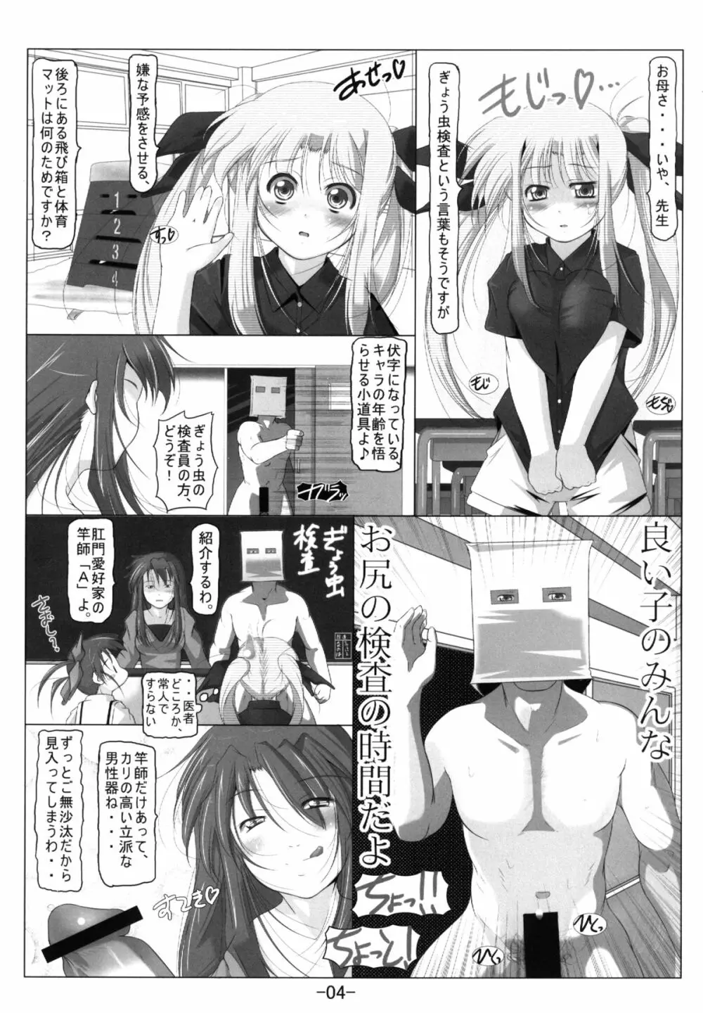 なのフェイ＋アリシアをおち○ちんでぎょう虫検査 - page7