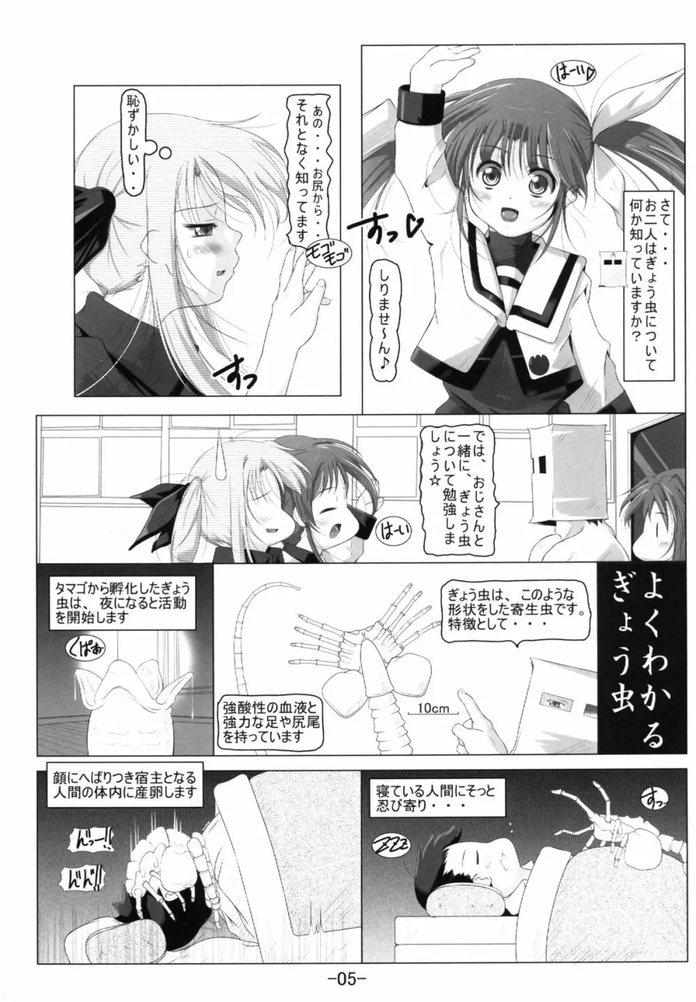 なのフェイ＋アリシアをおち○ちんでぎょう虫検査 - page8