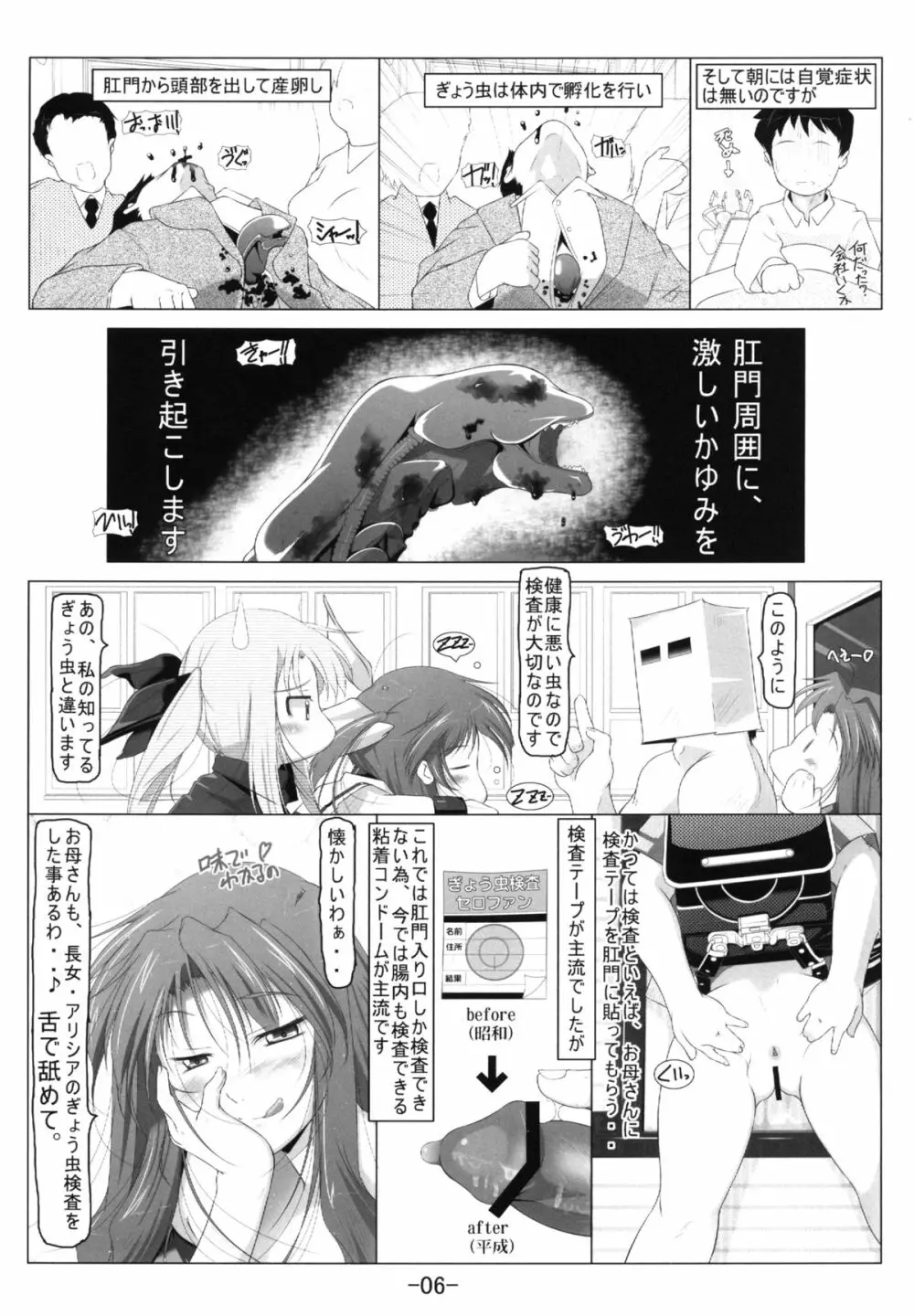 なのフェイ＋アリシアをおち○ちんでぎょう虫検査 - page9