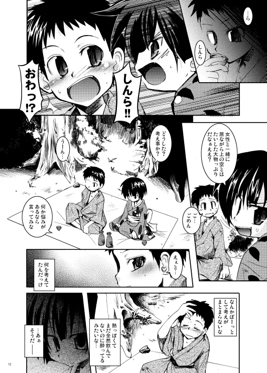 深緑の宴 - page10