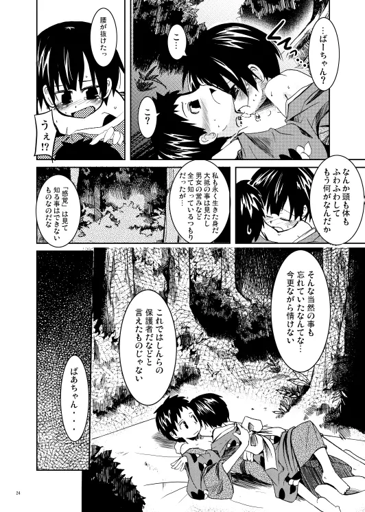 深緑の宴 - page22