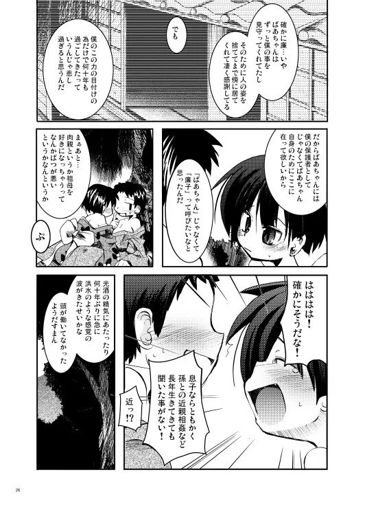 深緑の宴 - page24