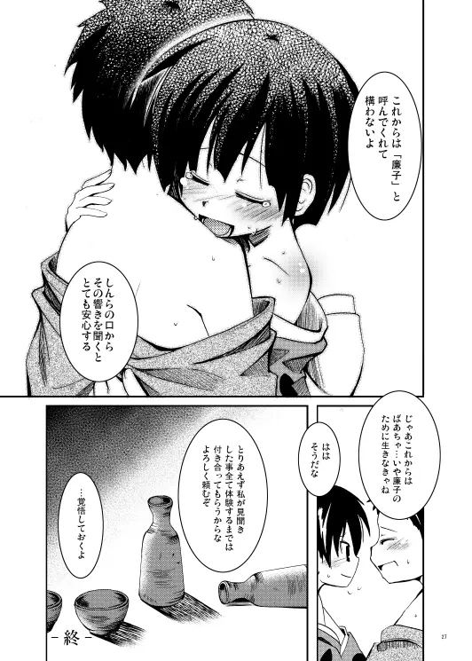 深緑の宴 - page25