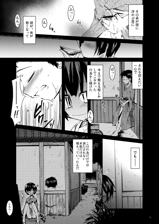 深緑の宴 - page9