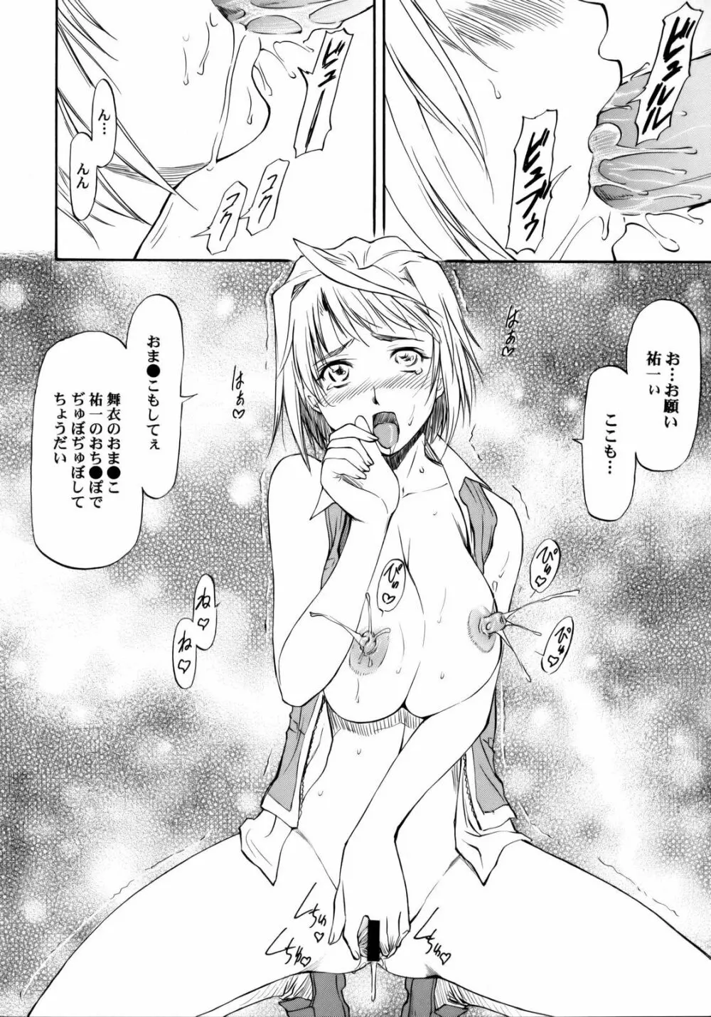 LeLe ぱっぱ Vol.11 舞蒼恋琴 - page15