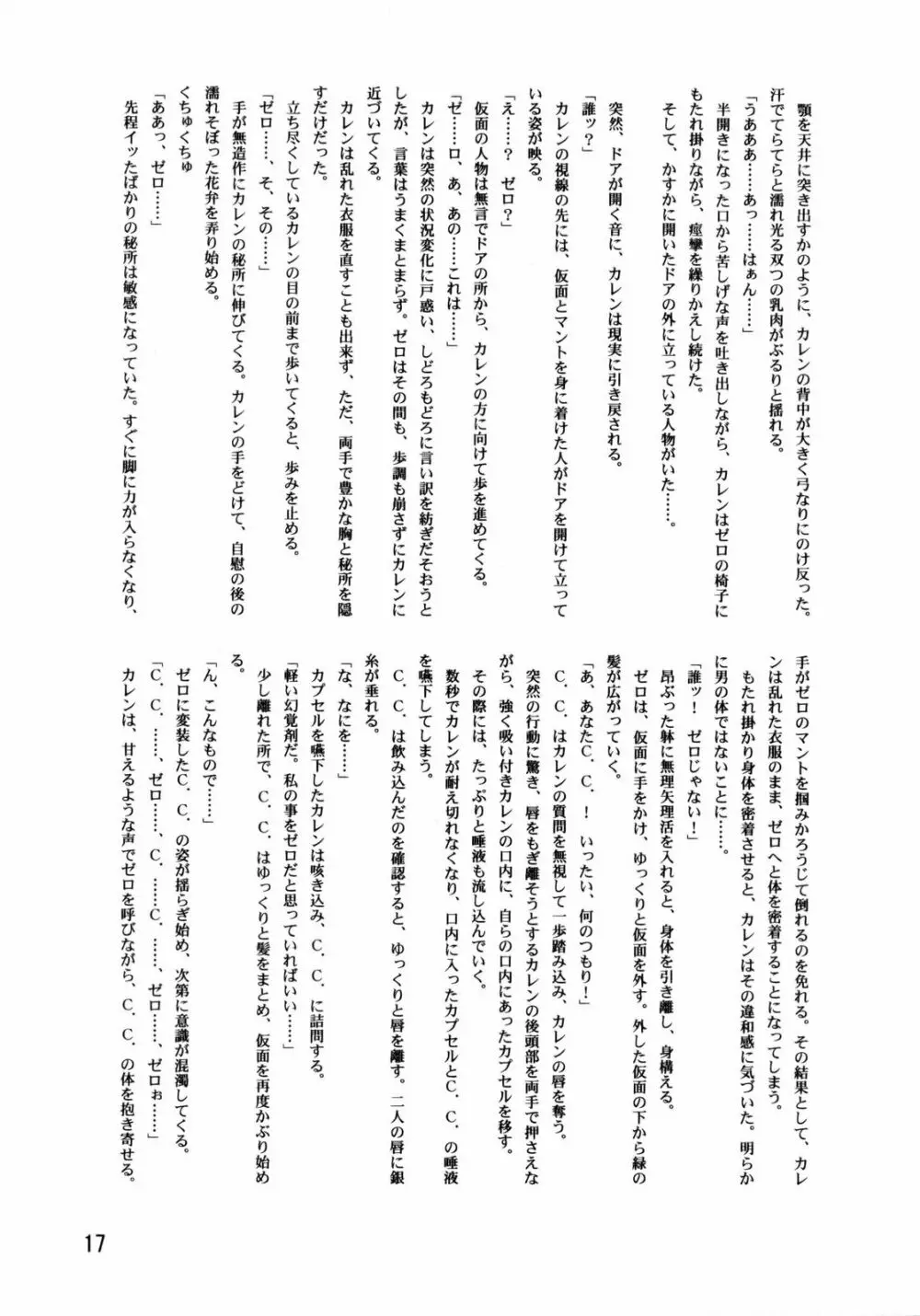 LeLe ぱっぱ Vol.11 舞蒼恋琴 - page18
