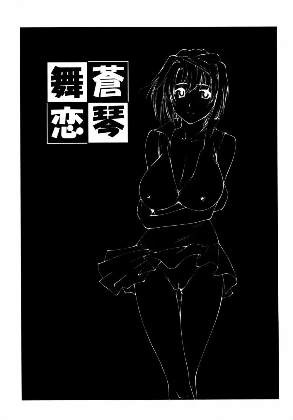 LeLe ぱっぱ Vol.11 舞蒼恋琴 - page2