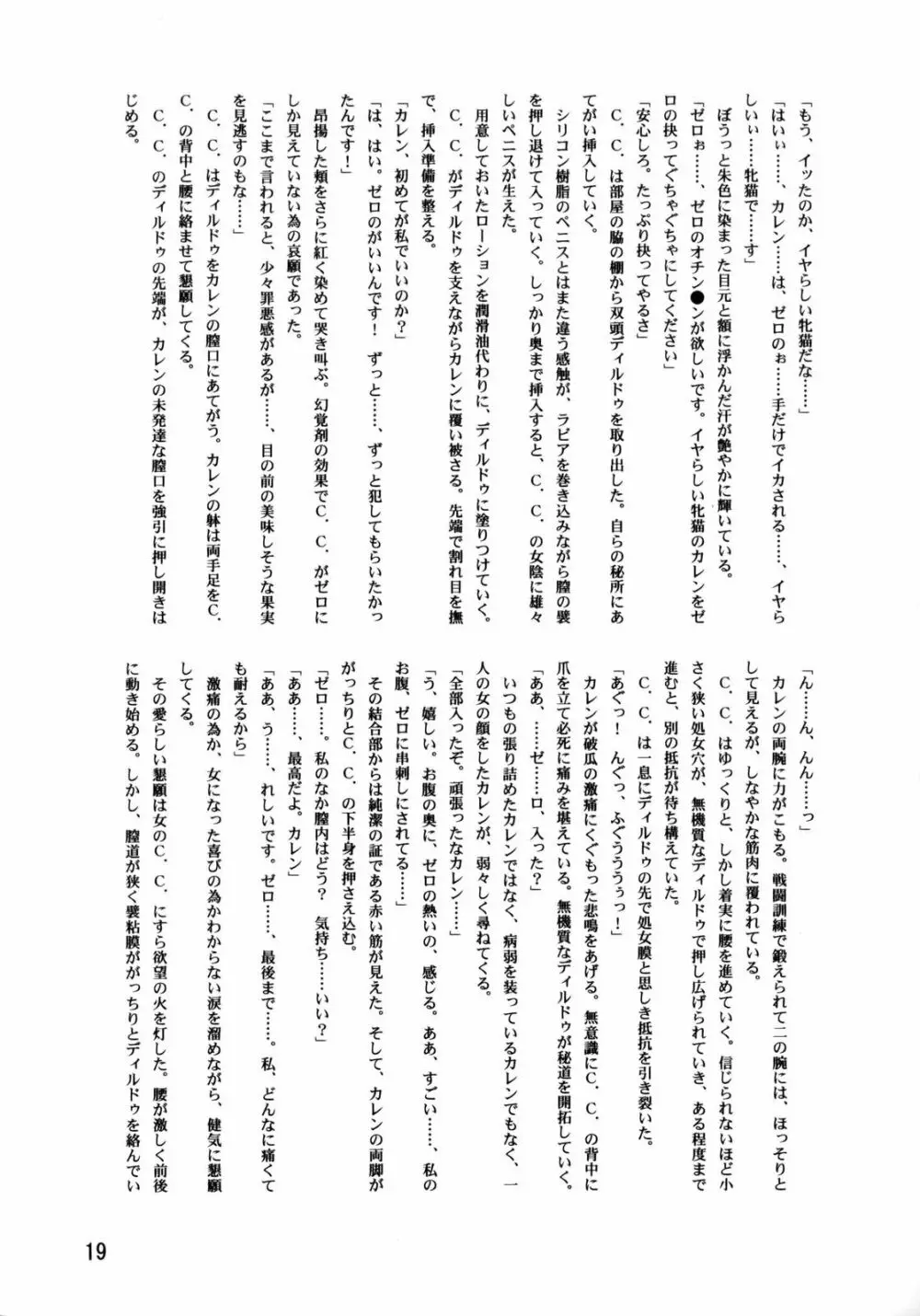 LeLe ぱっぱ Vol.11 舞蒼恋琴 - page20