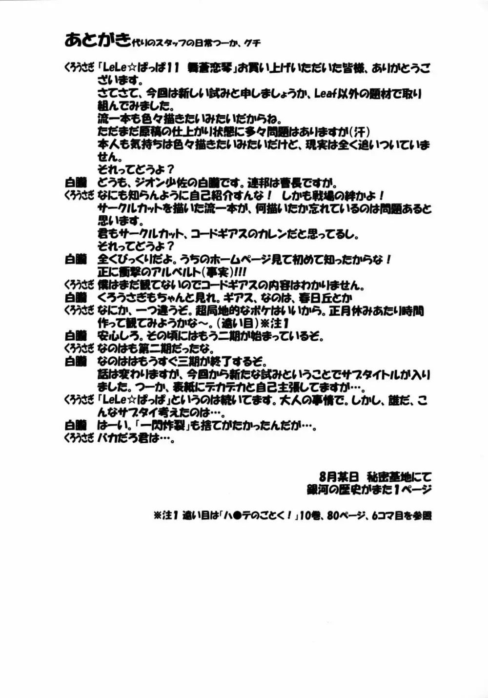 LeLe ぱっぱ Vol.11 舞蒼恋琴 - page28