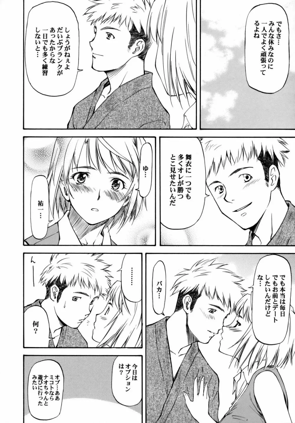 LeLe ぱっぱ Vol.11 舞蒼恋琴 - page5