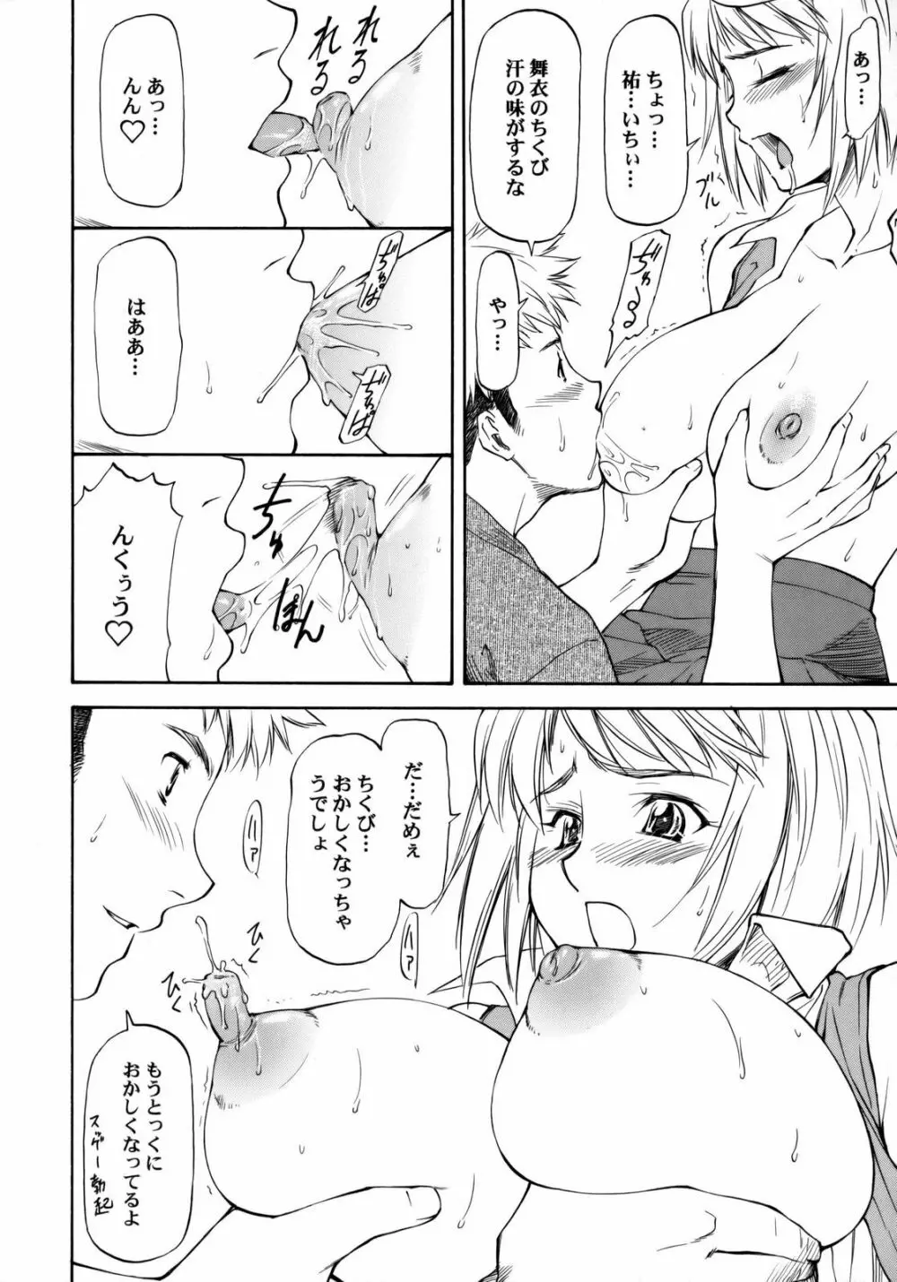 LeLe ぱっぱ Vol.11 舞蒼恋琴 - page7