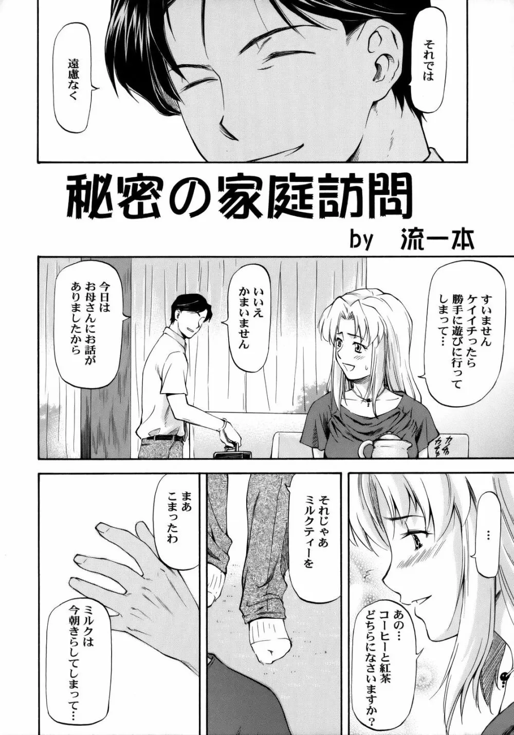 LeLe ぱっぱ Vol.12 まいたけ - page25