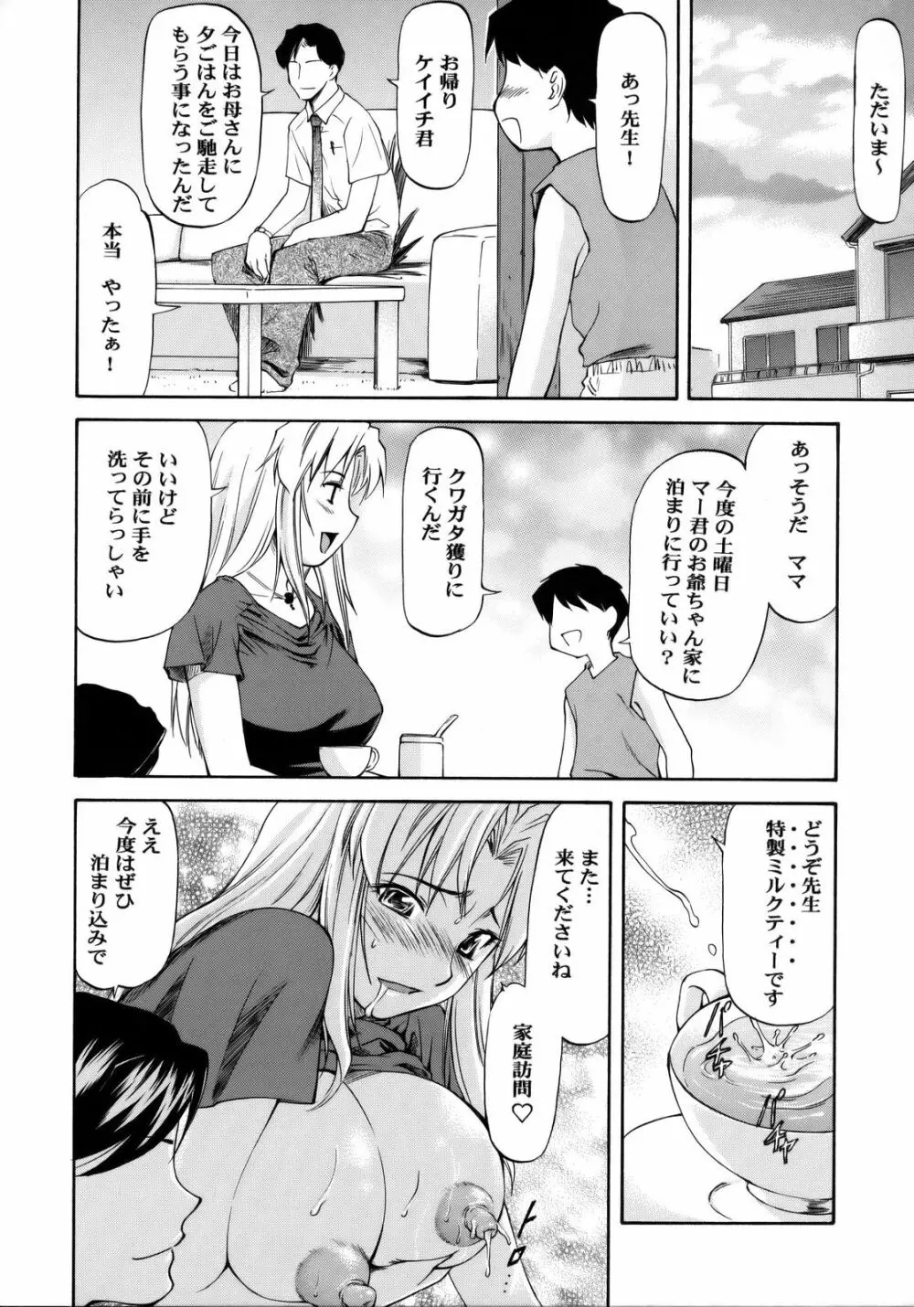 LeLe ぱっぱ Vol.12 まいたけ - page35