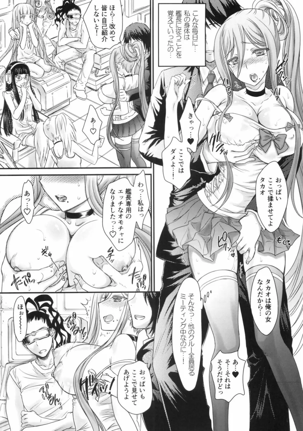 乙女プラグイン - page17