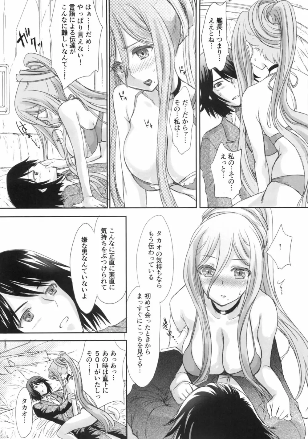 乙女プラグイン - page5