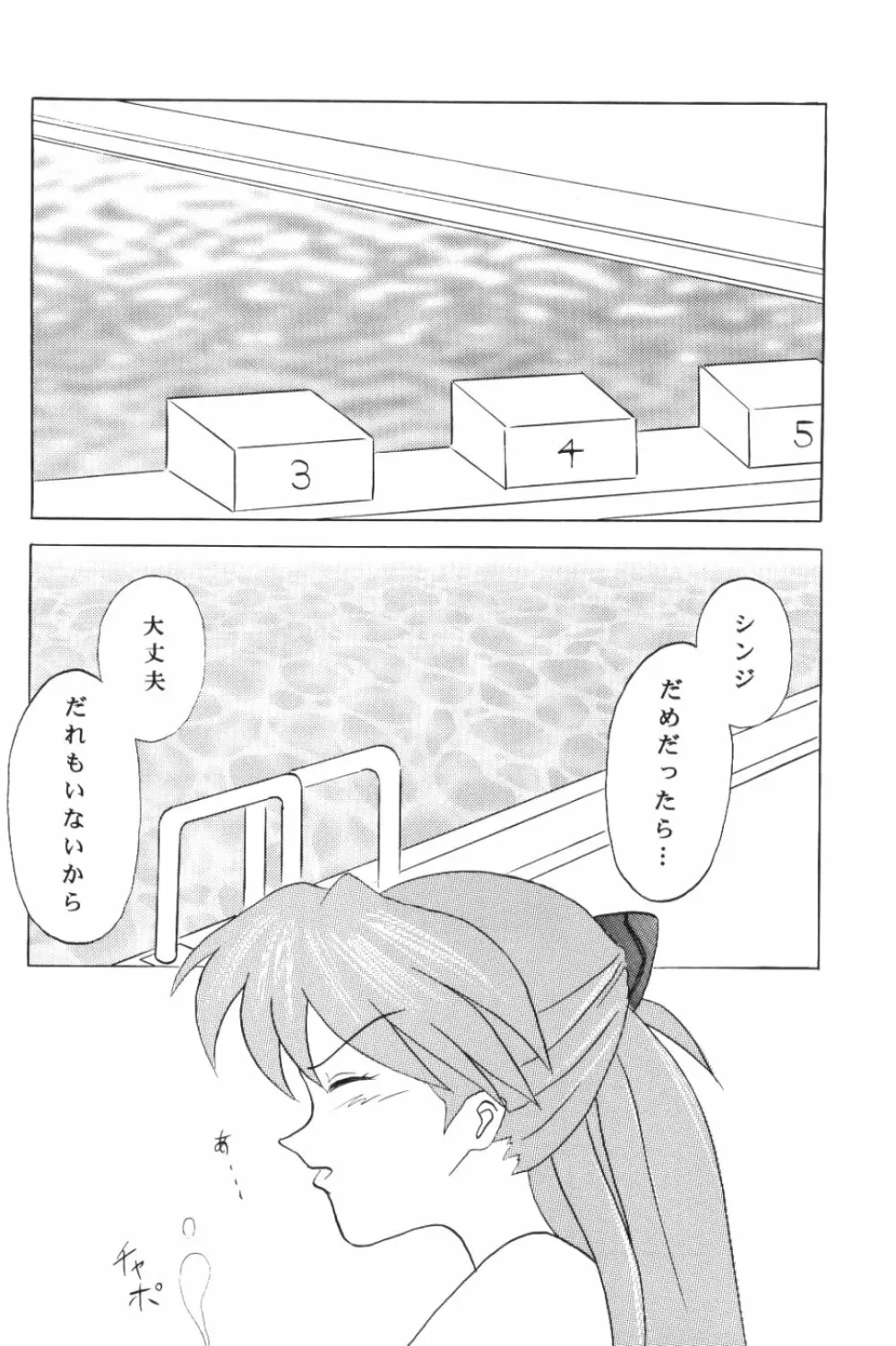 スク水アスカ - page3