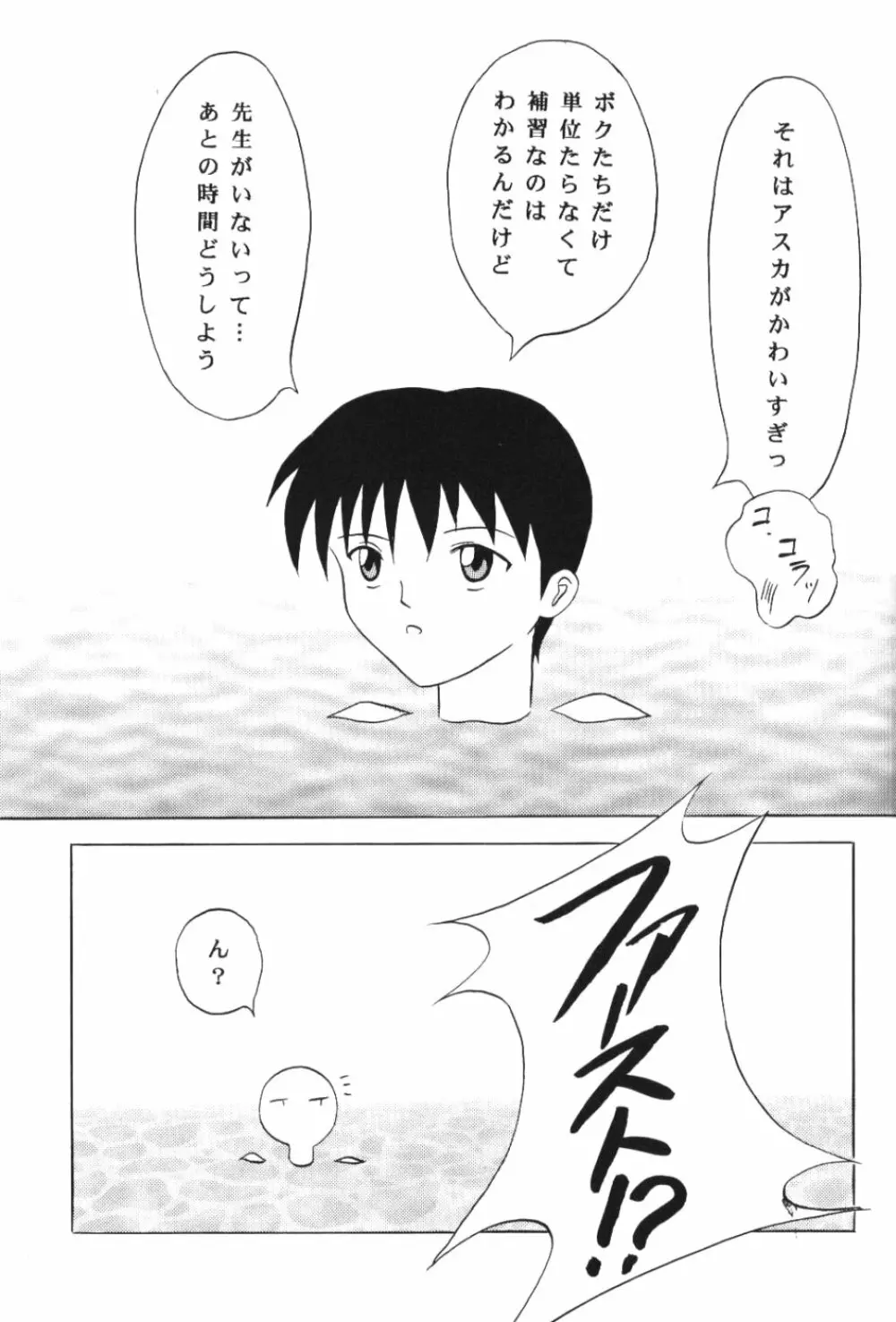 スク水アスカ - page8