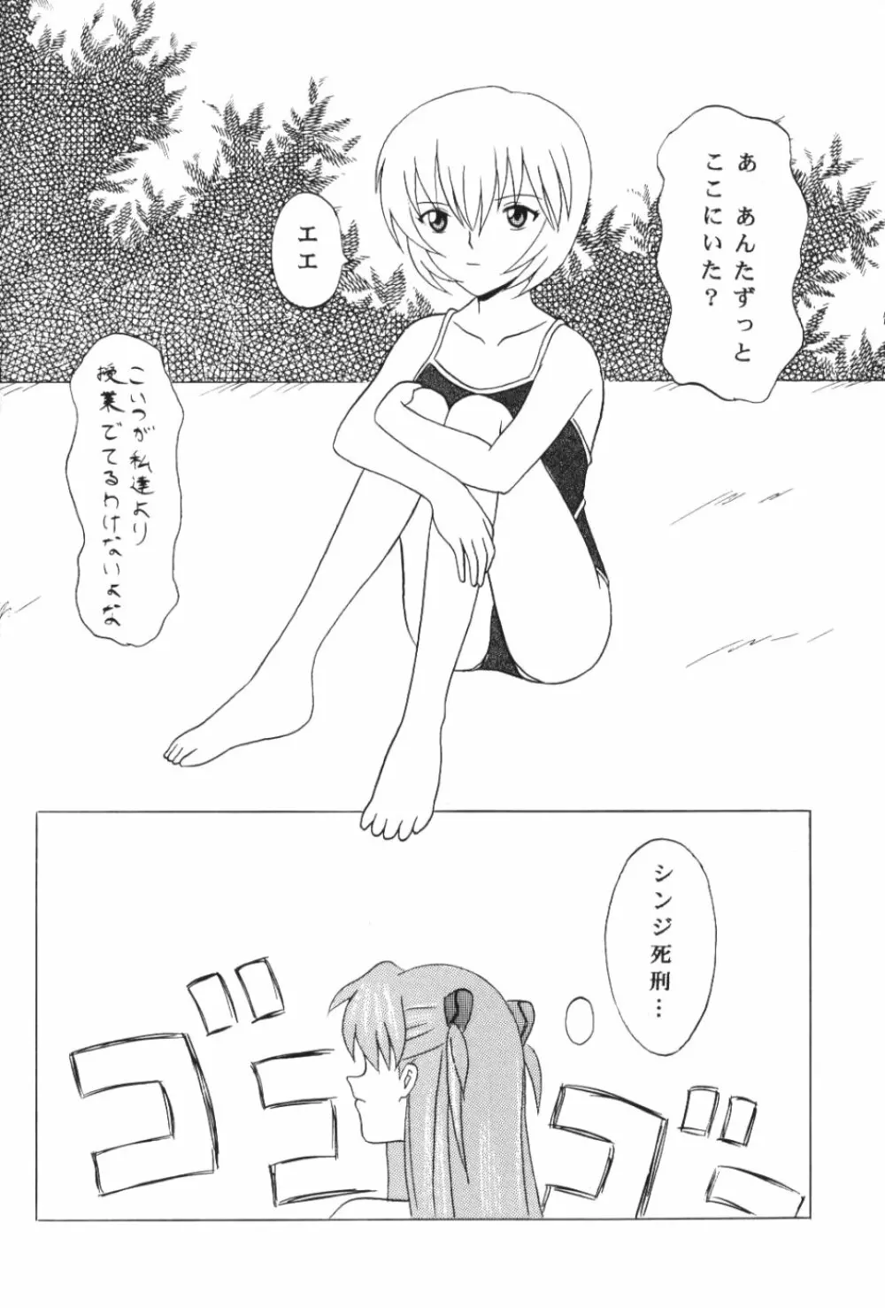 スク水アスカ - page9